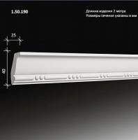 Лепнина ЕВРОПЛАСТ 1.50.190 карниз