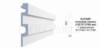 Стеновая панель Konture Kr216SP/2,7 РЕЙКА ОБЪЁМНАЯ 122*21*2700 мм/14