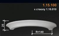 Полуколонна-полукольцо ЕВРОПЛАСТ 1.15.100 